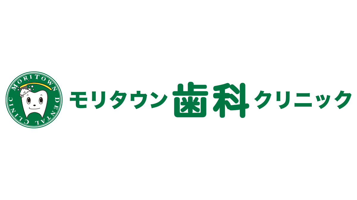 モリタウン歯科クリニックの外観